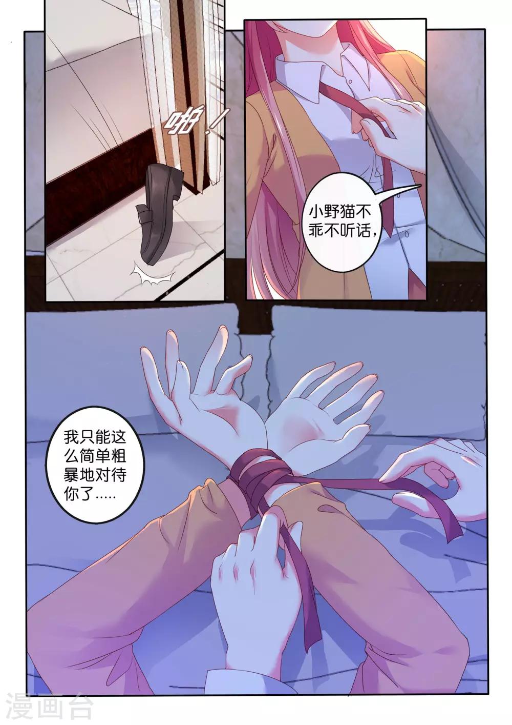 第15话 成为我的人-第16话