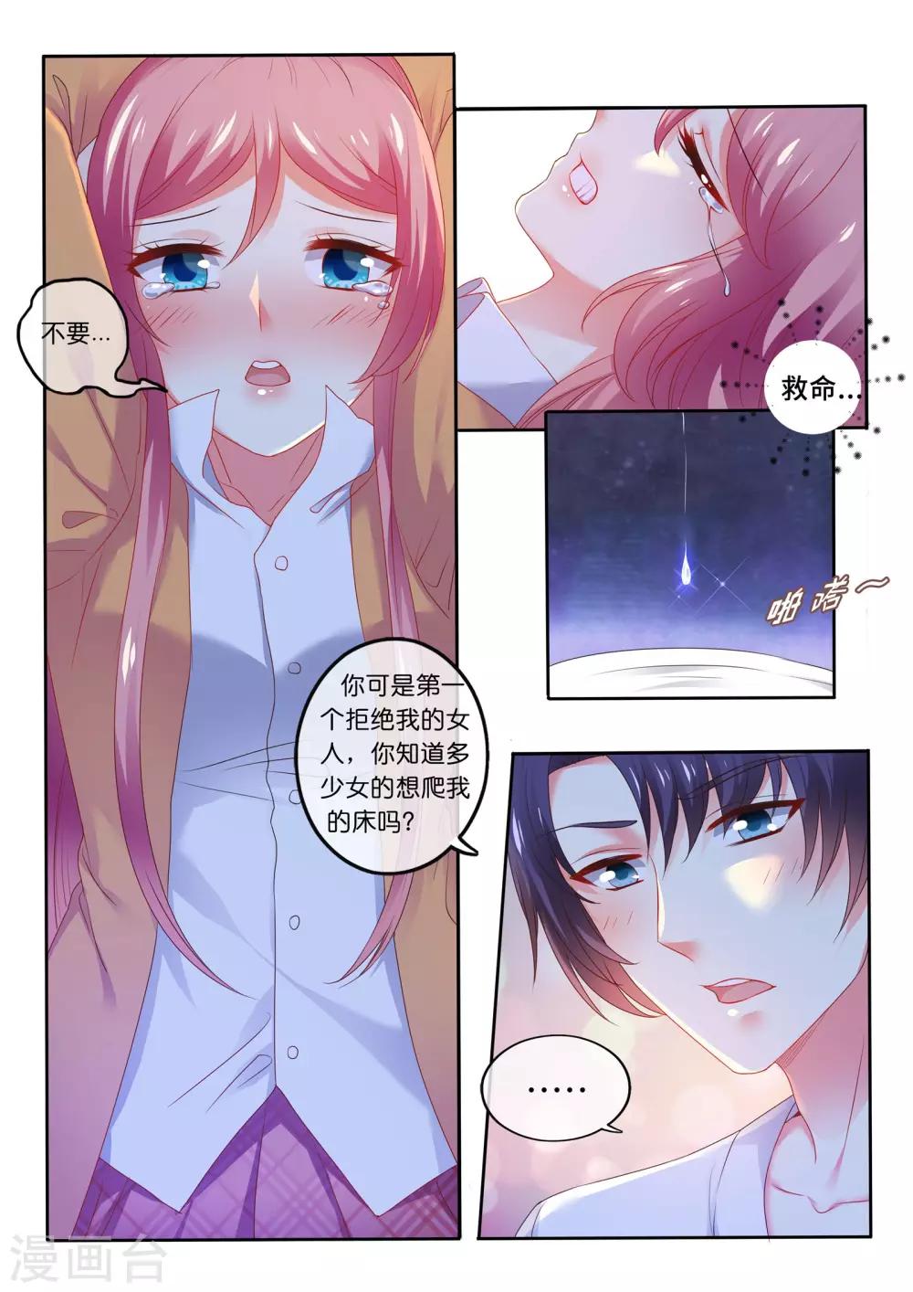 第15话 成为我的人-第16话