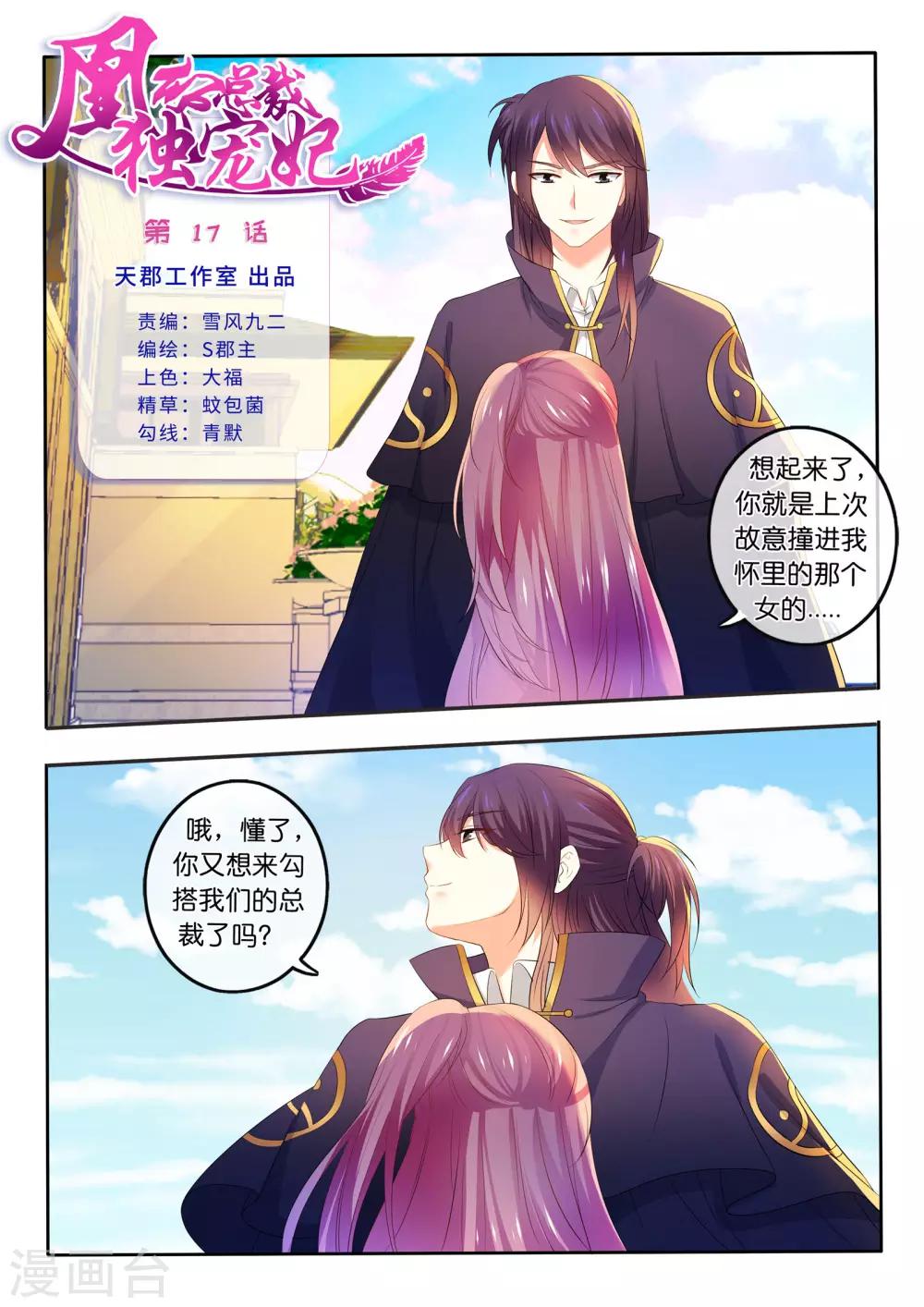 第17话 总裁，你在做什么？！-第18话