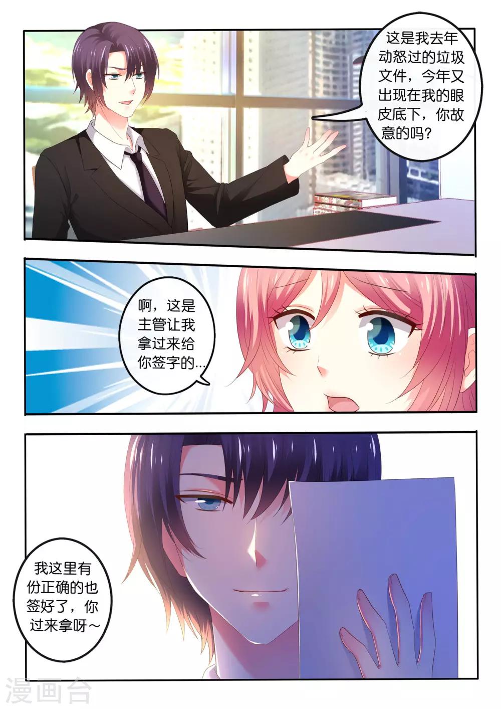第17话 总裁，你在做什么？！-第18话