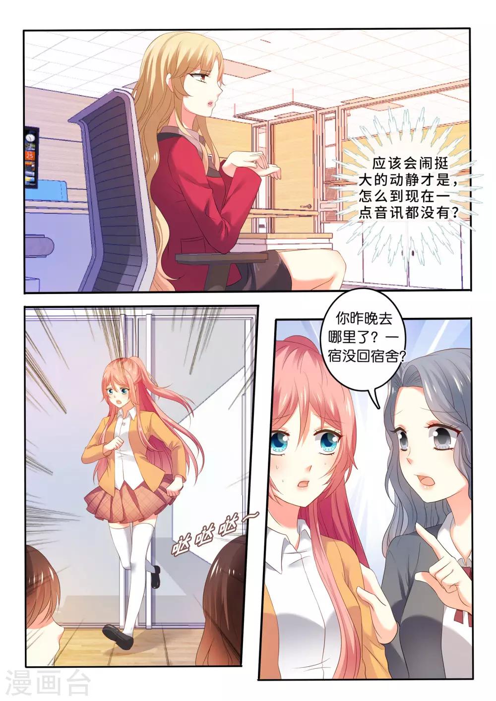 第17话 总裁，你在做什么？！-第18话