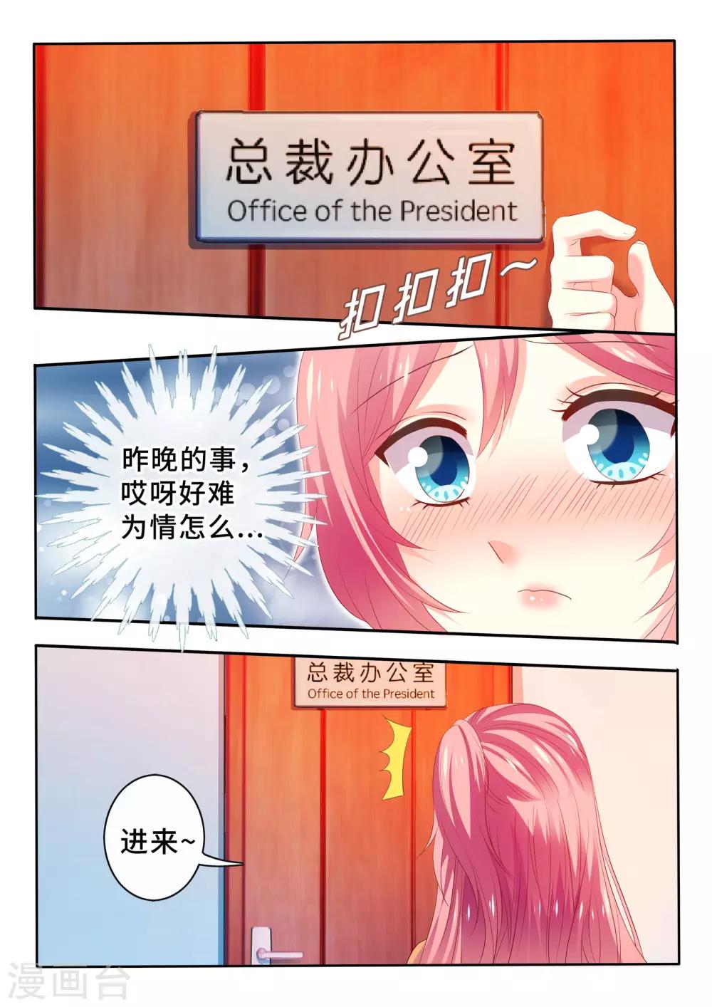 第17话 总裁，你在做什么？！-第18话