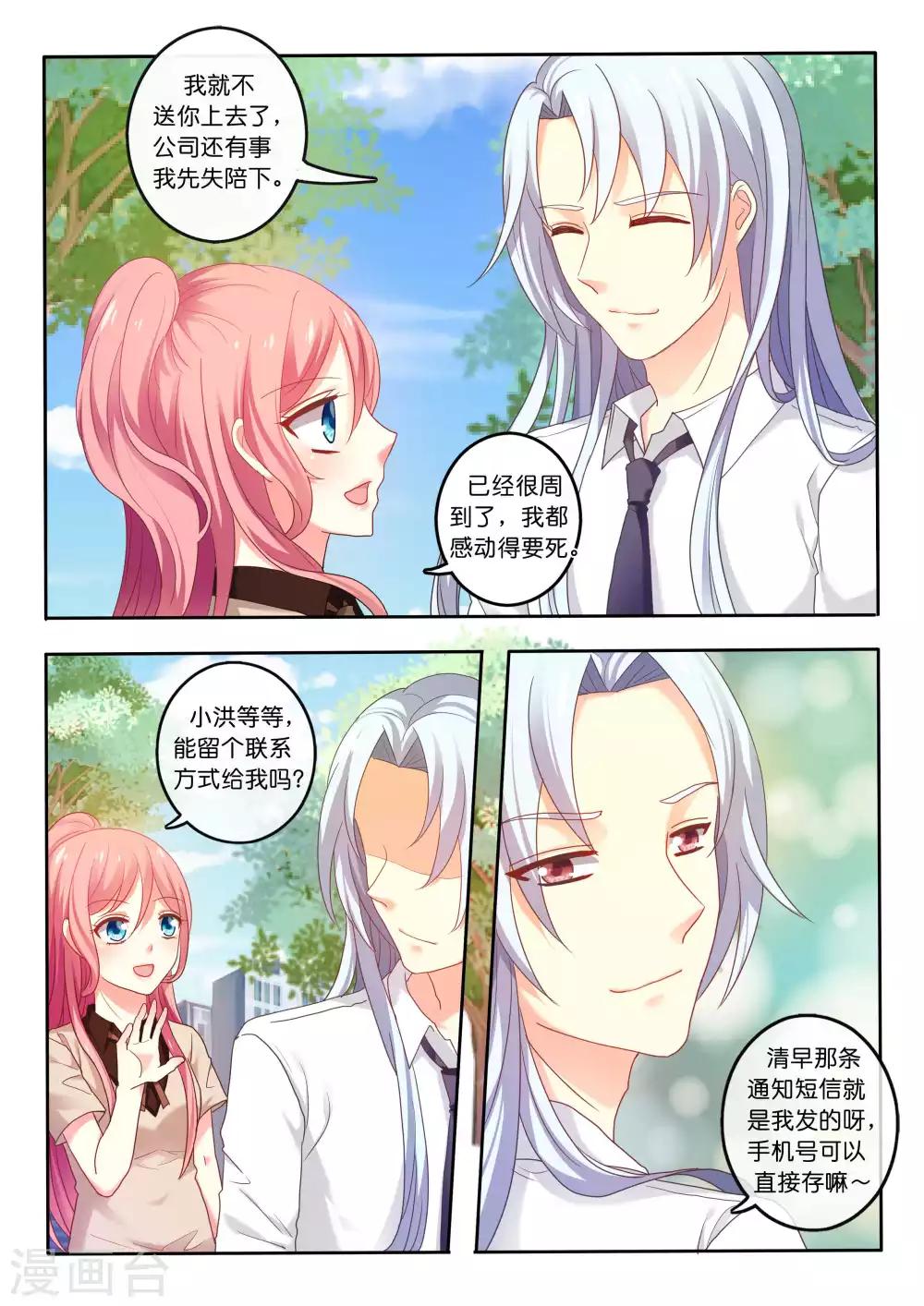 第3话 好耀眼的人-第4话