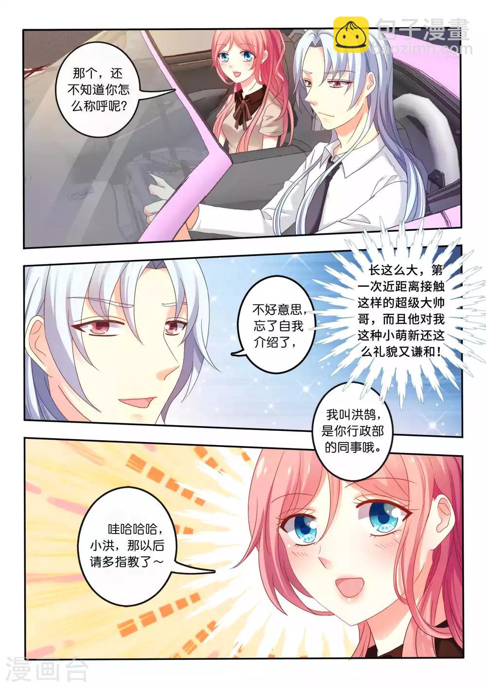 第3话 好耀眼的人-第4话