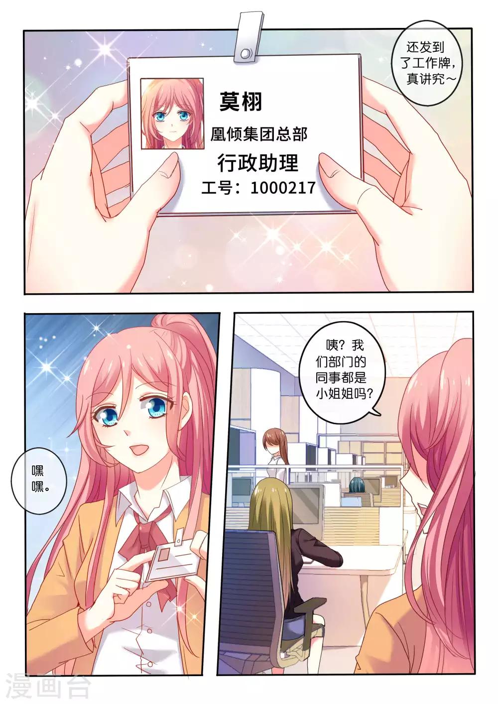 第5话 初见总裁-第6话