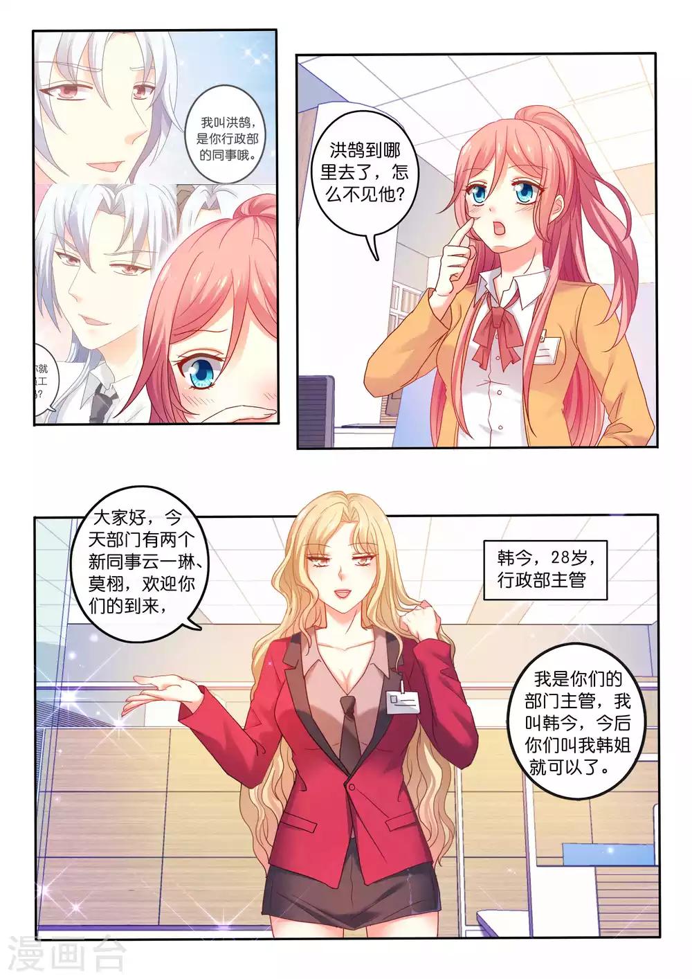 第5话 初见总裁-第6话