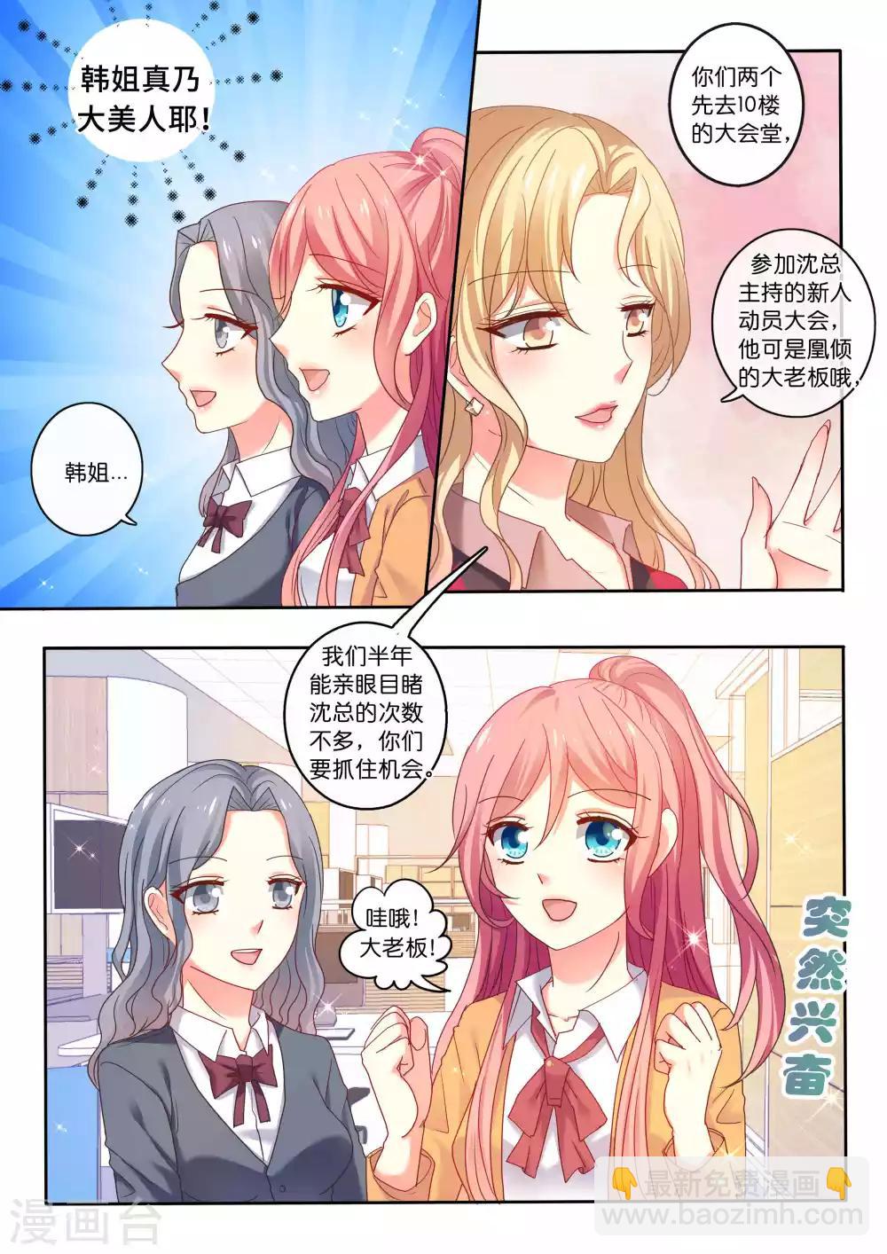 第5话 初见总裁-第6话