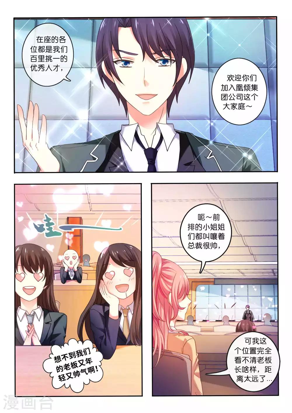 第5话 初见总裁-第6话
