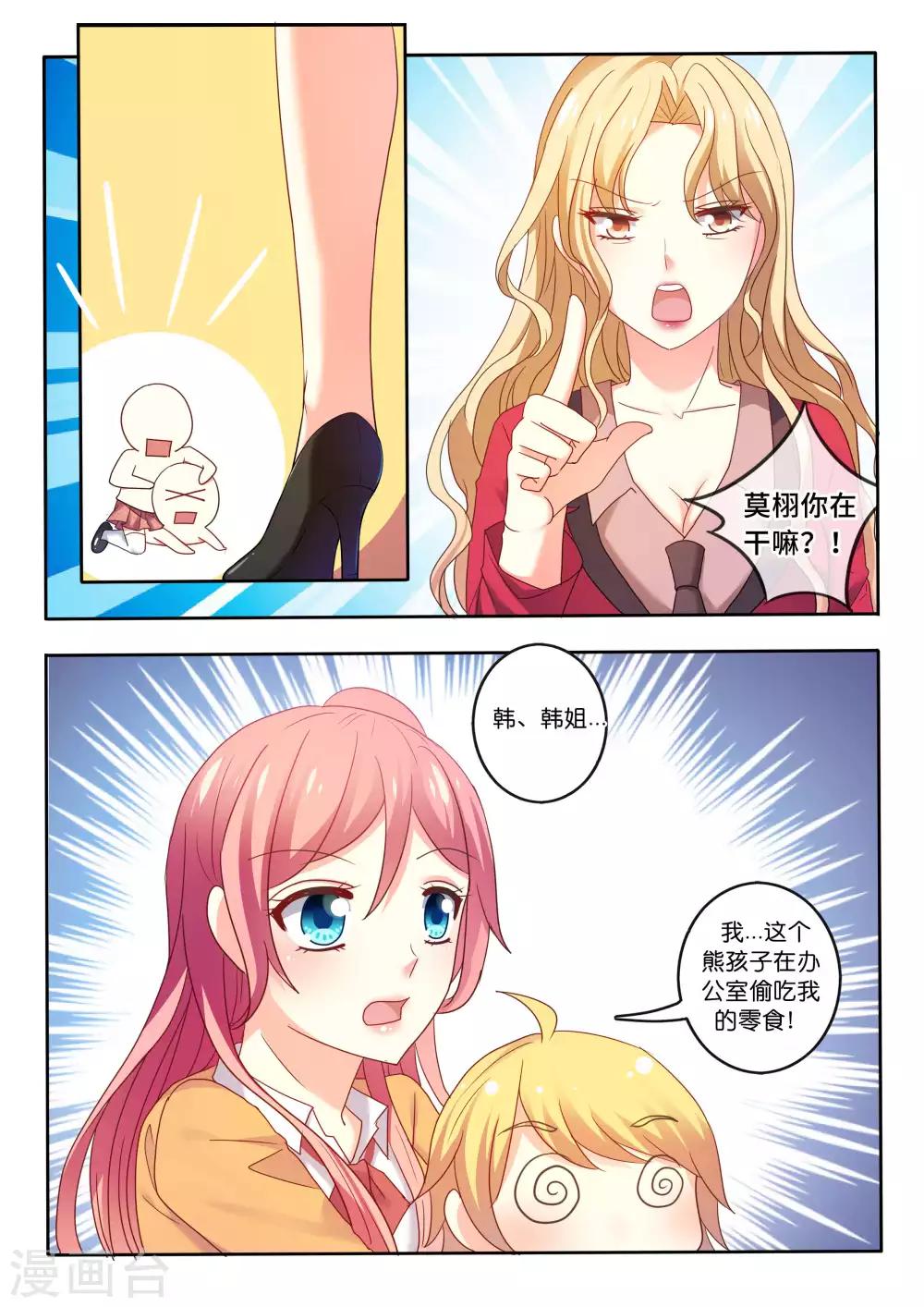 第7话 熊孩子小少爷-第8话