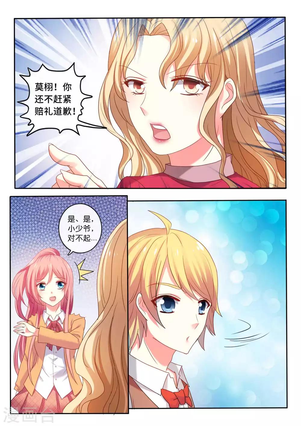 第7话 熊孩子小少爷-第8话