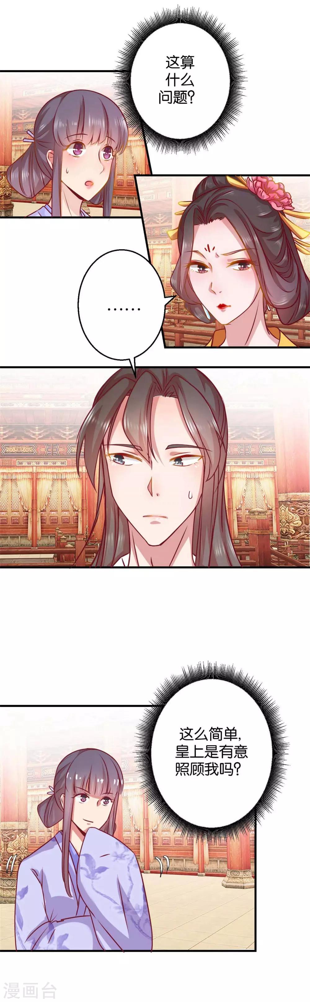 第2话 美男丞相-第2话