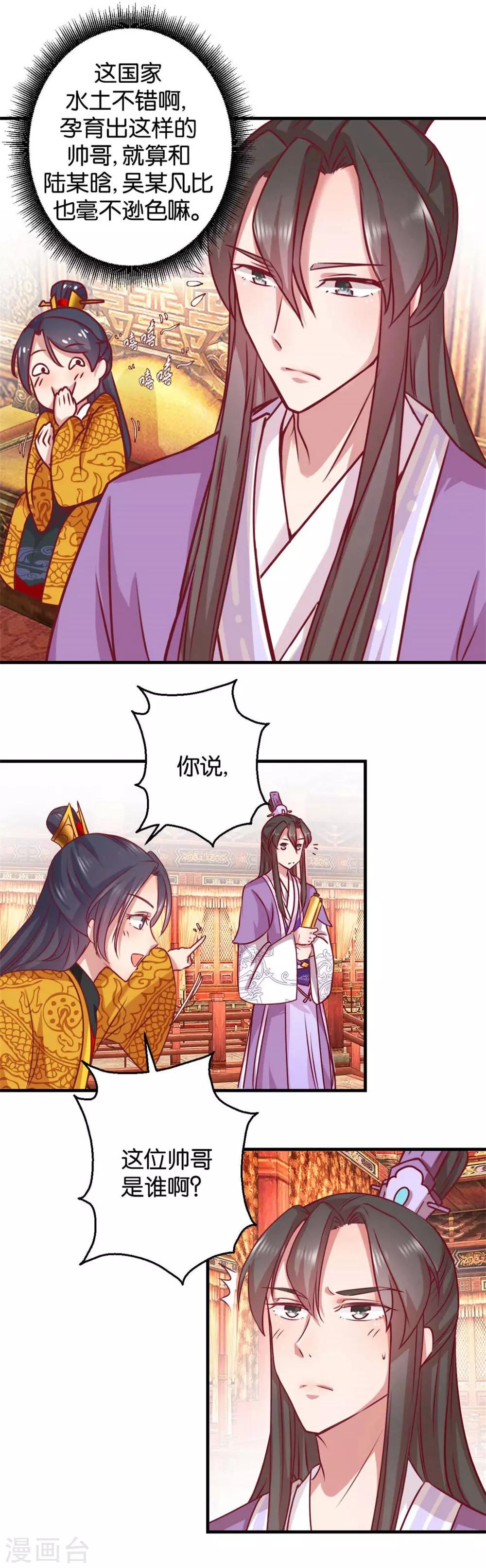 第2话 美男丞相-第2话