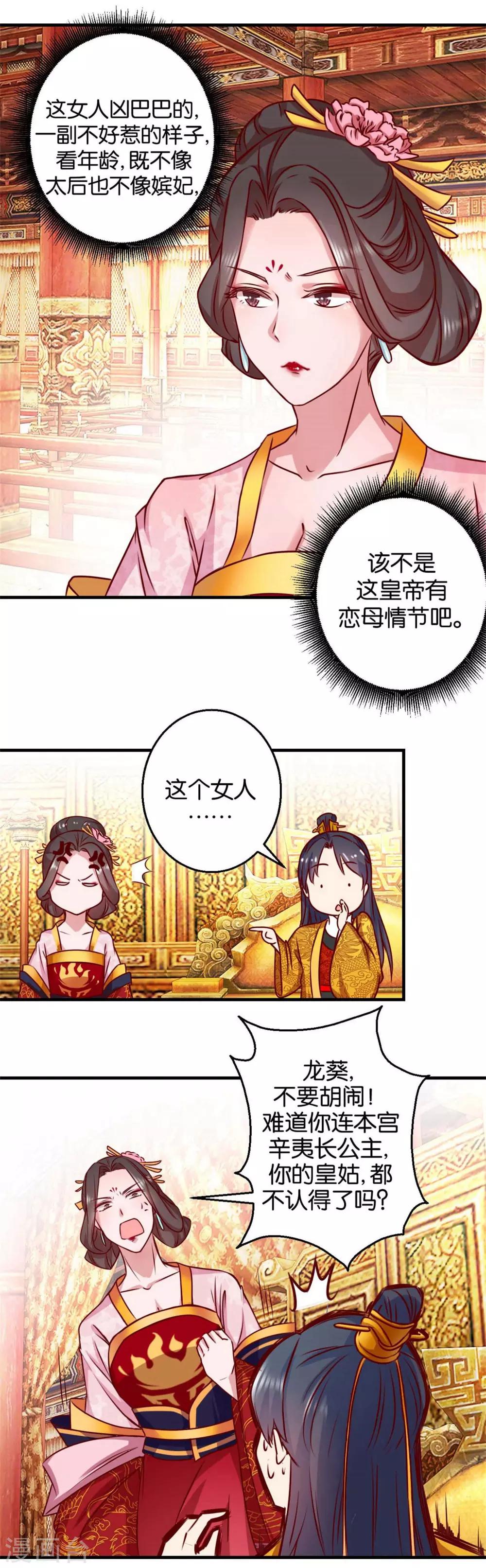 第2话 美男丞相-第2话