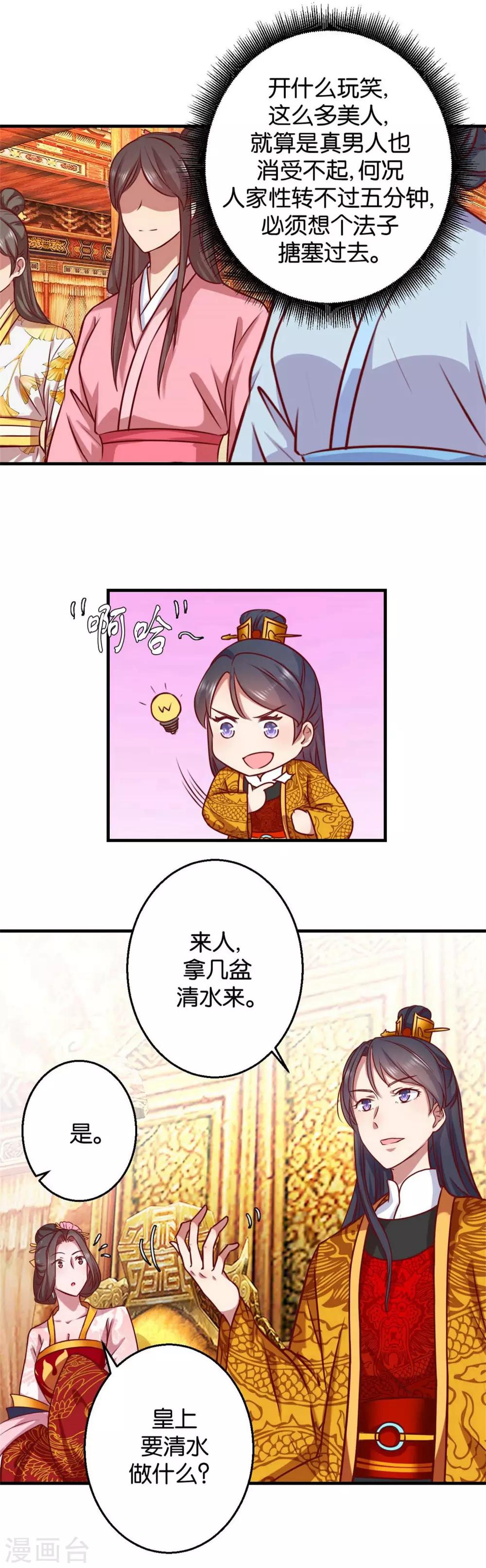 第2话 美男丞相-第2话