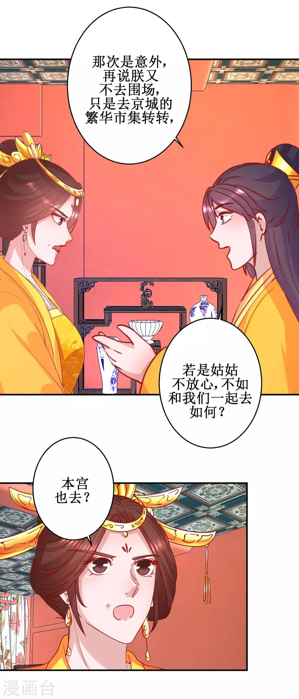 第98话 微服游玩-第104话