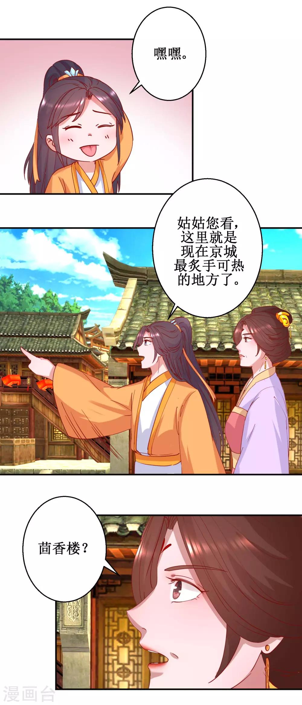 第98话 微服游玩-第104话