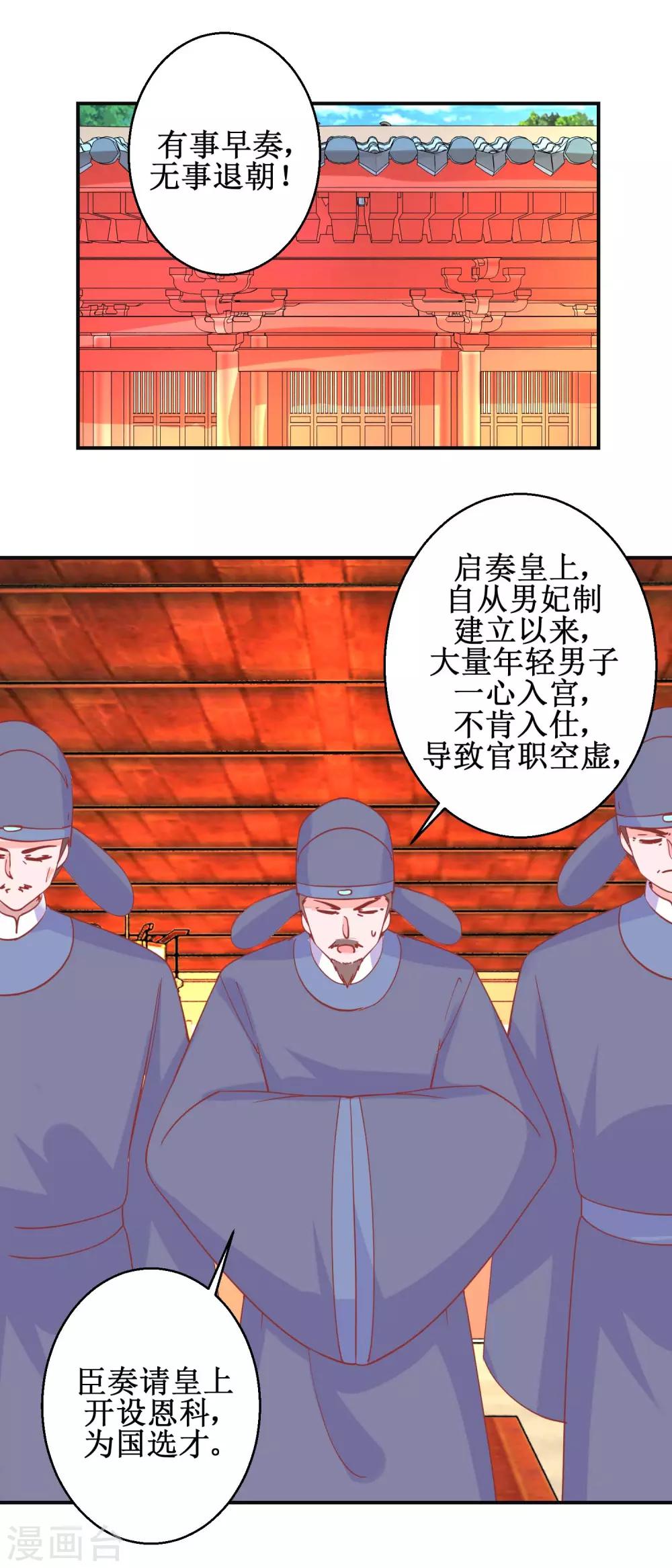 第98话 微服游玩-第104话