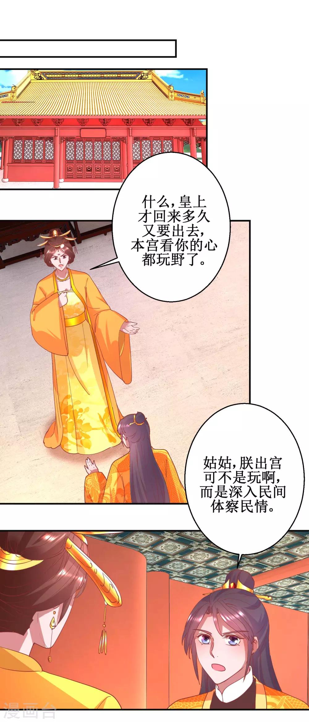 第98话 微服游玩-第104话