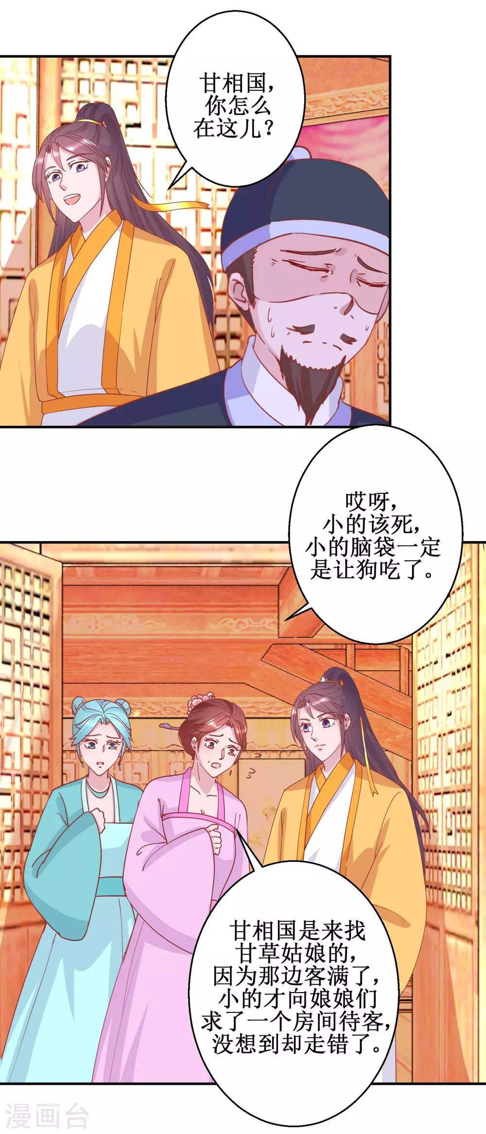 第100话 趣味游戏-第106话