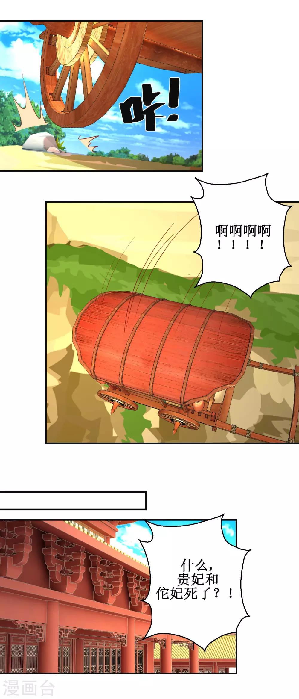 第102话 命陨山崖-第108话