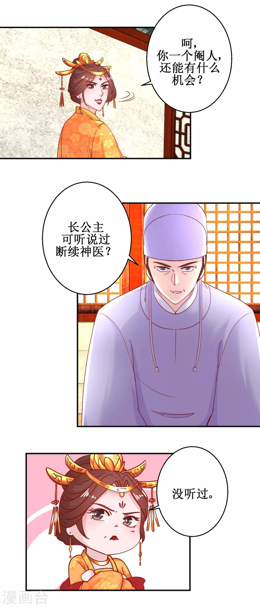 第104话 神医断续-第110话