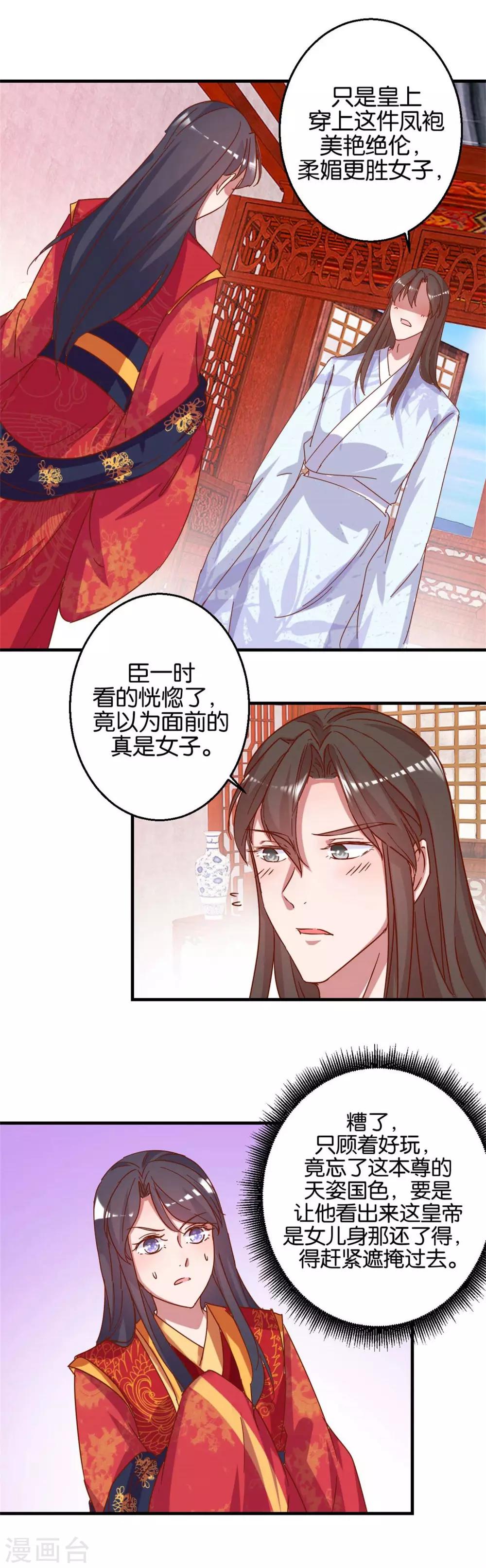 第12话 凤袍加身-第12话