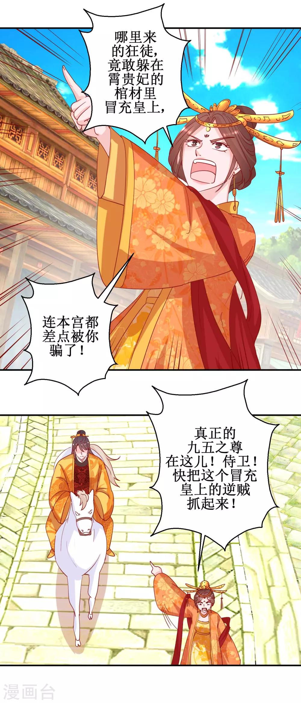 第106话 真假皇帝-第112话