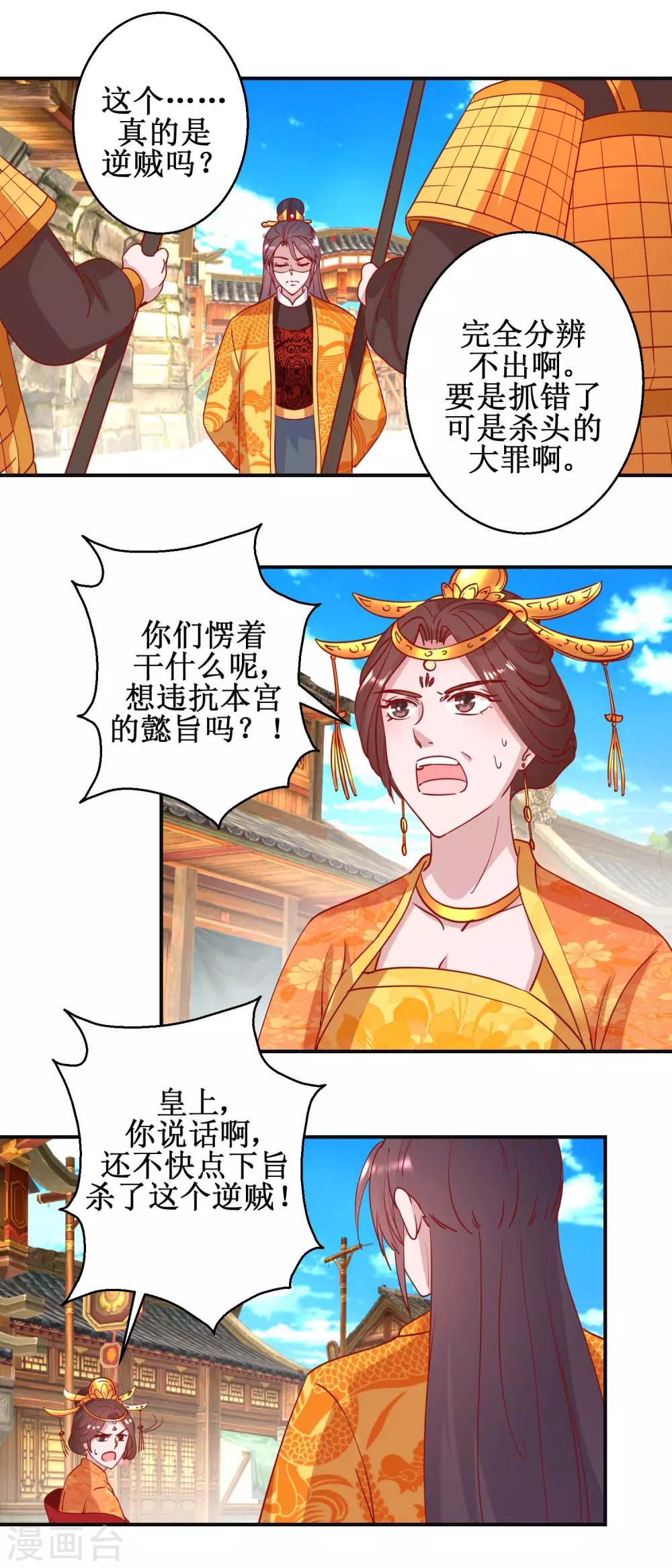 第106话 真假皇帝-第112话