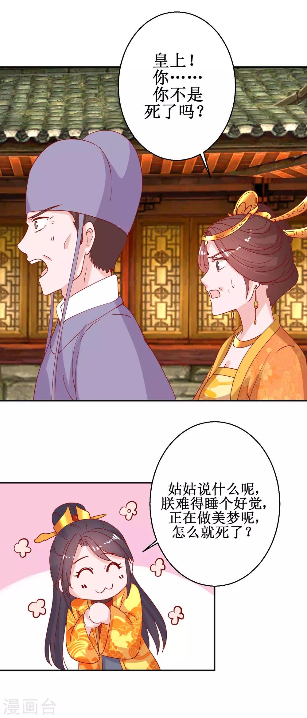 第106话 真假皇帝-第112话