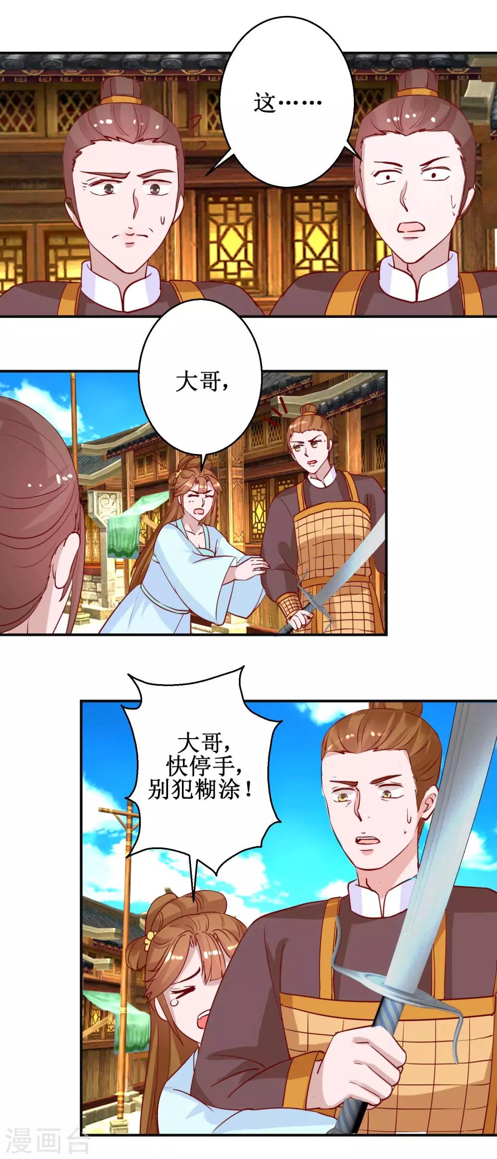 第108话 姑侄斗法-第114话