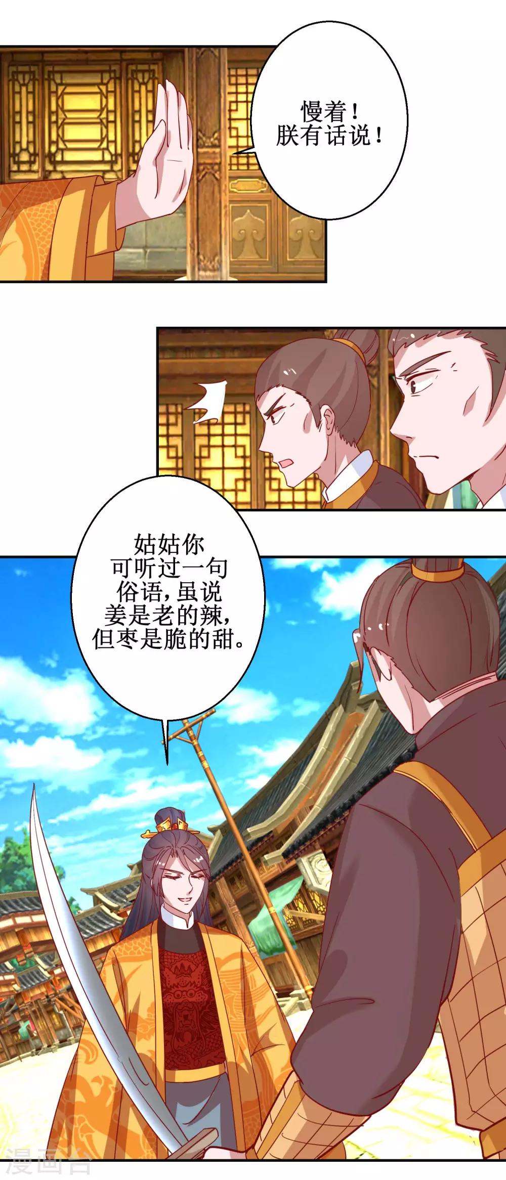 第108话 姑侄斗法-第114话