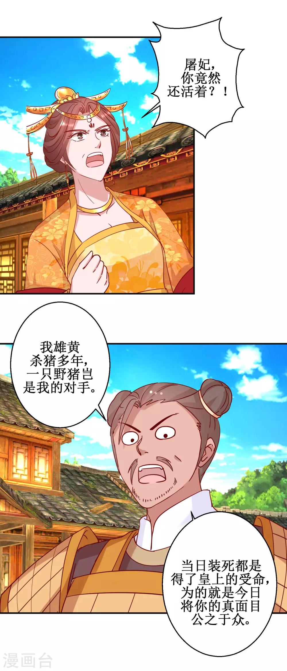 第108话 姑侄斗法-第114话