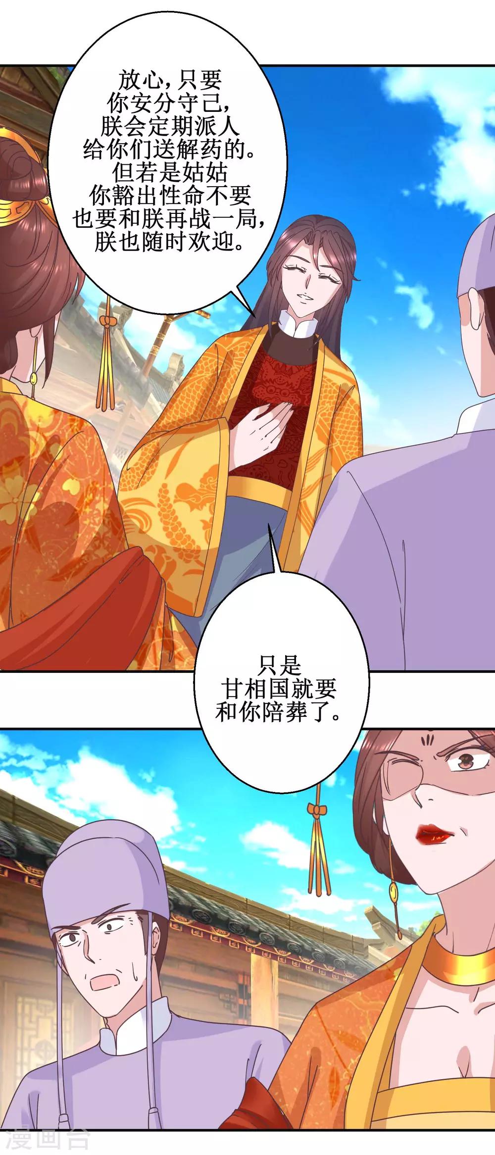 第112话 虎胎易筋丸-第118话