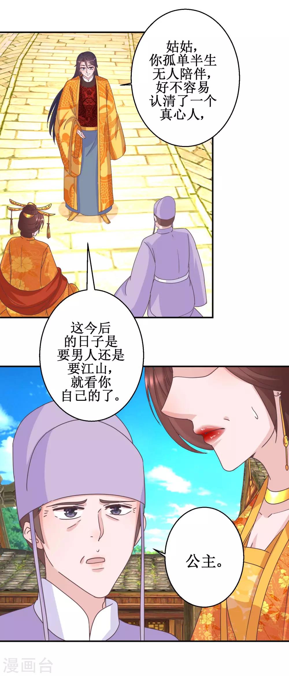 第112话 虎胎易筋丸-第118话