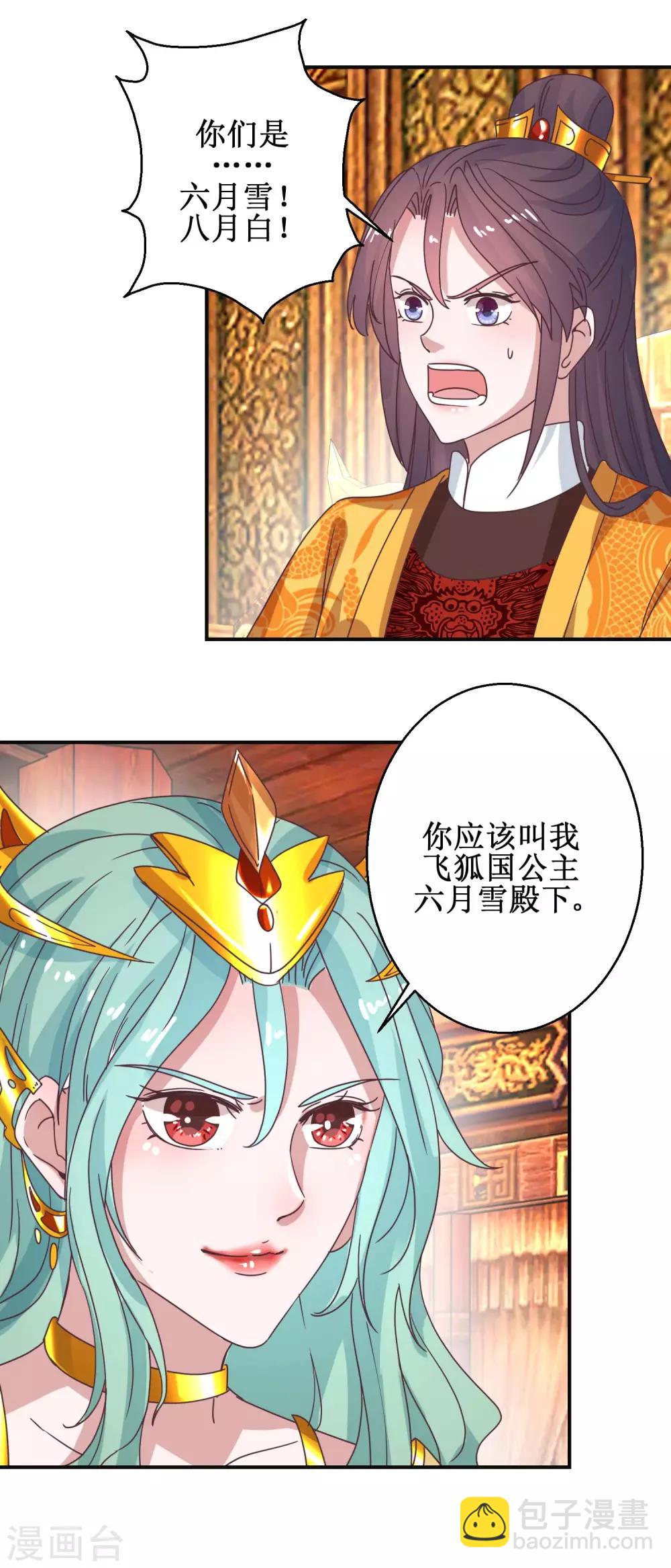 第114话 册封凰后-第120话