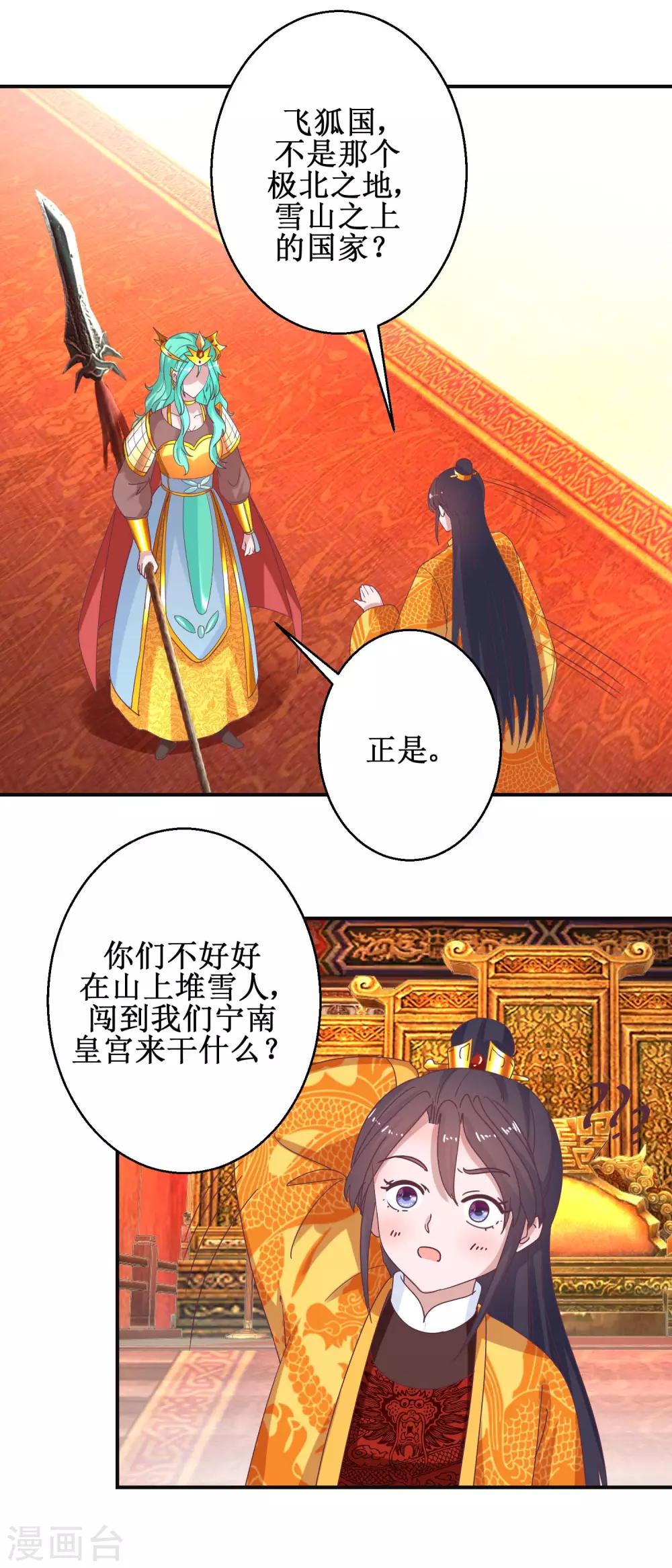 第114话 册封凰后-第120话