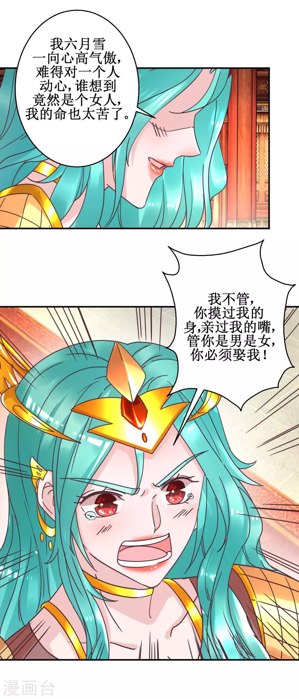 第114话 册封凰后-第120话