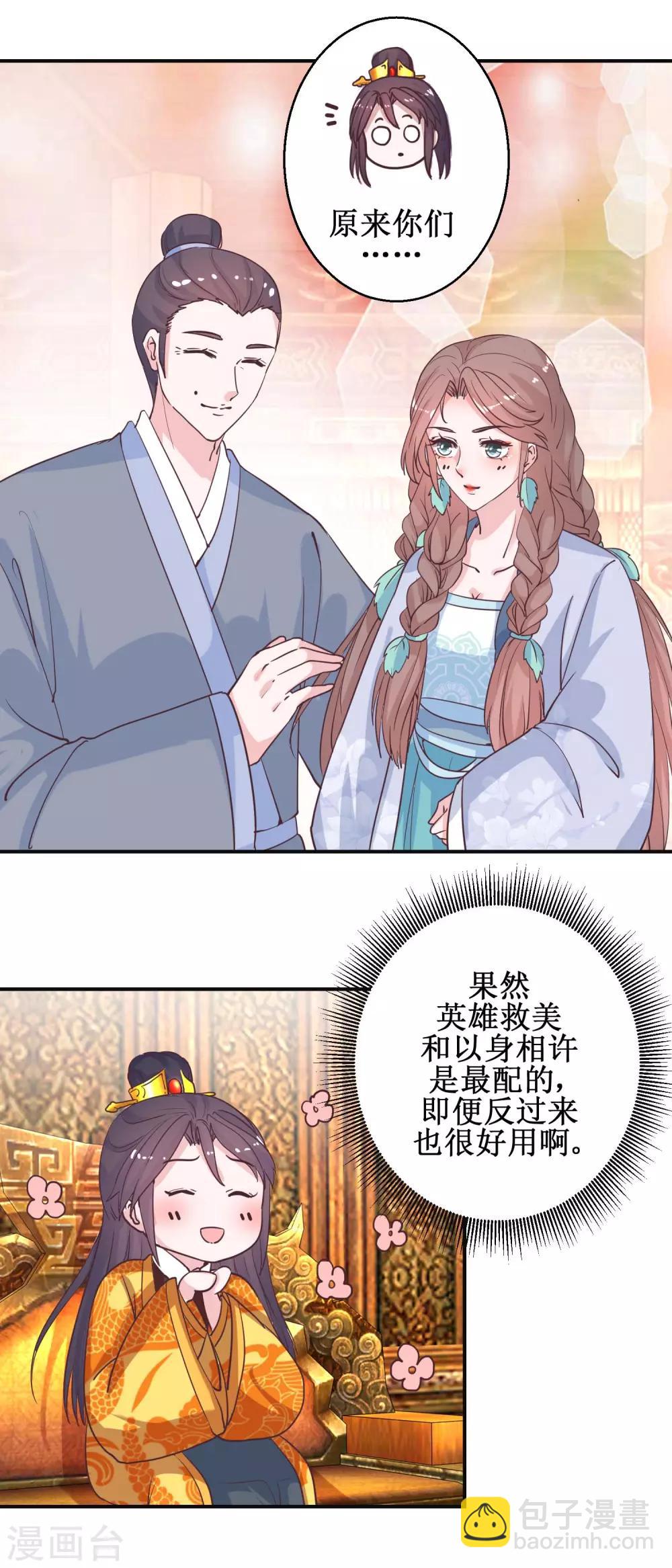 第114话 册封凰后-第120话