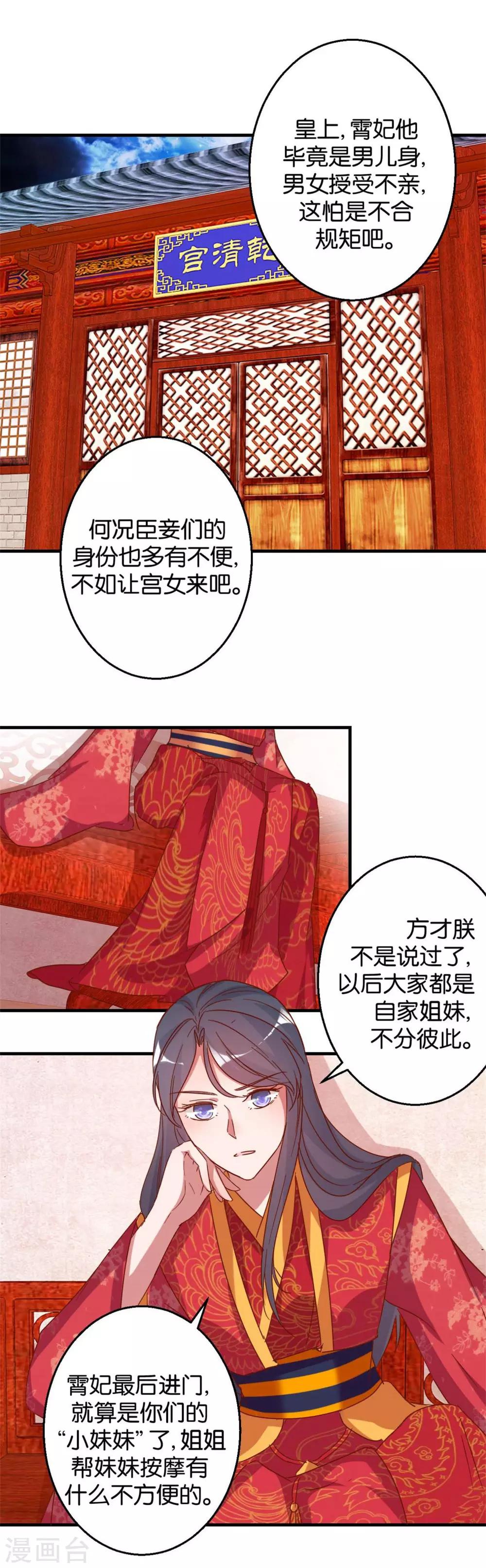 第14话 全妃公敌-第14话
