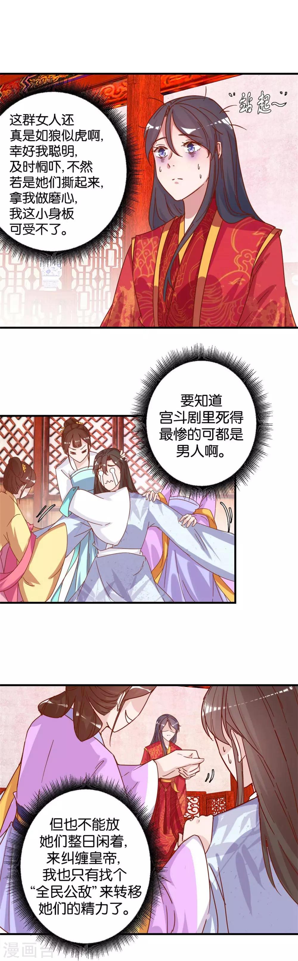 第14话 全妃公敌-第14话