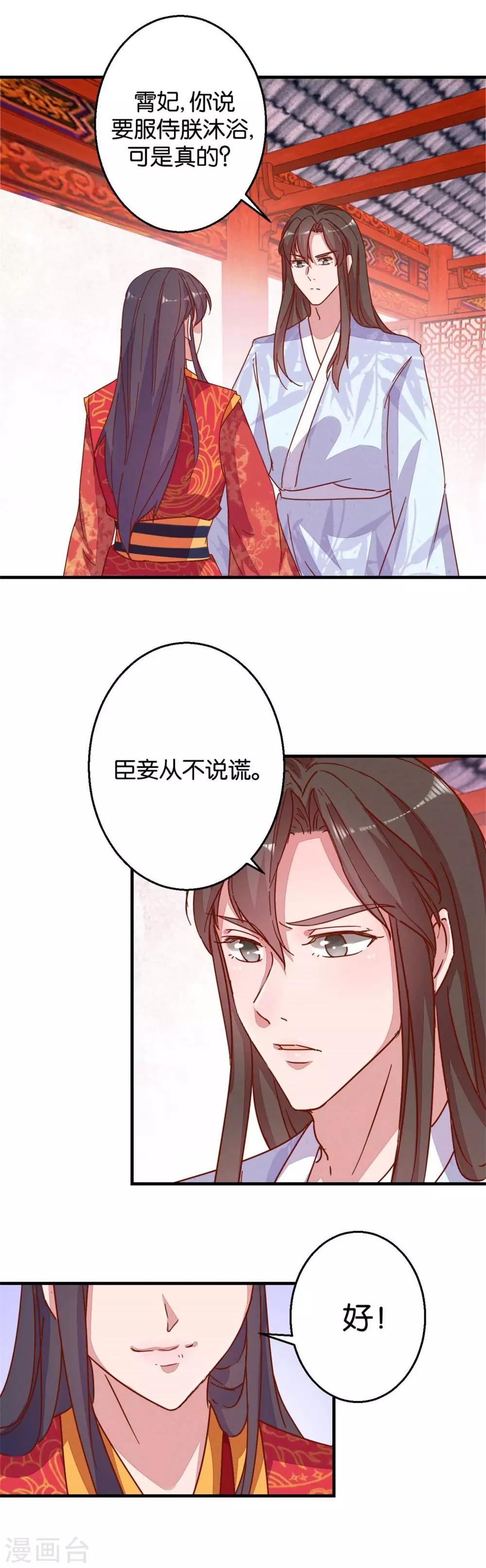 第17话 鸳鸯共浴吧-第18话