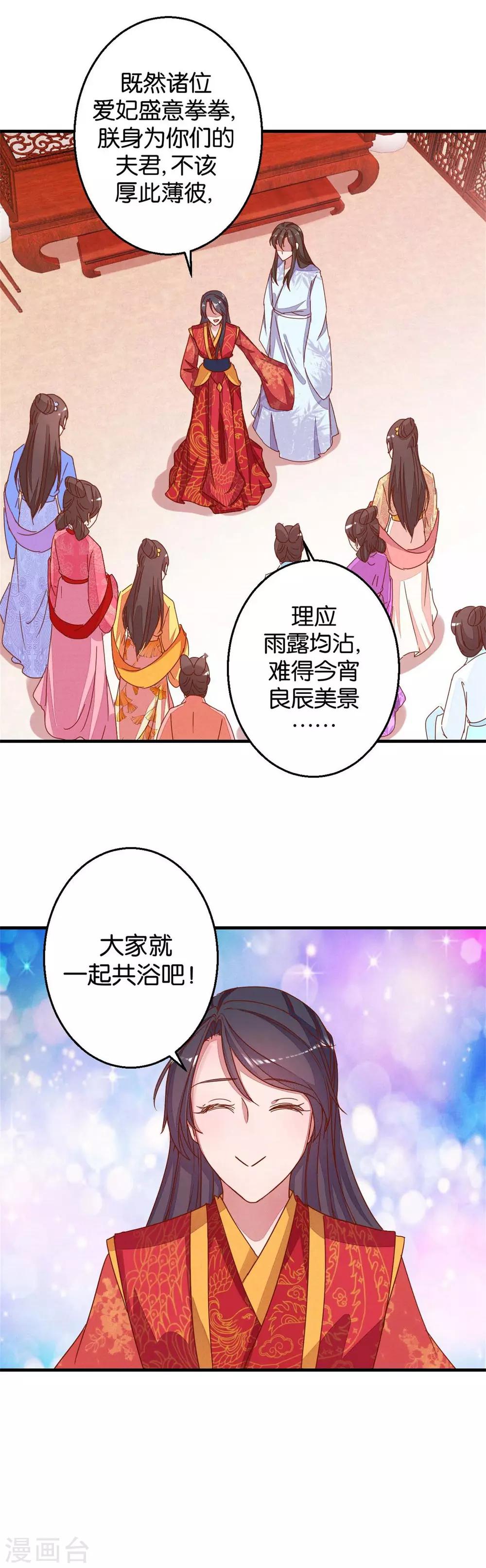 第17话 鸳鸯共浴吧-第18话