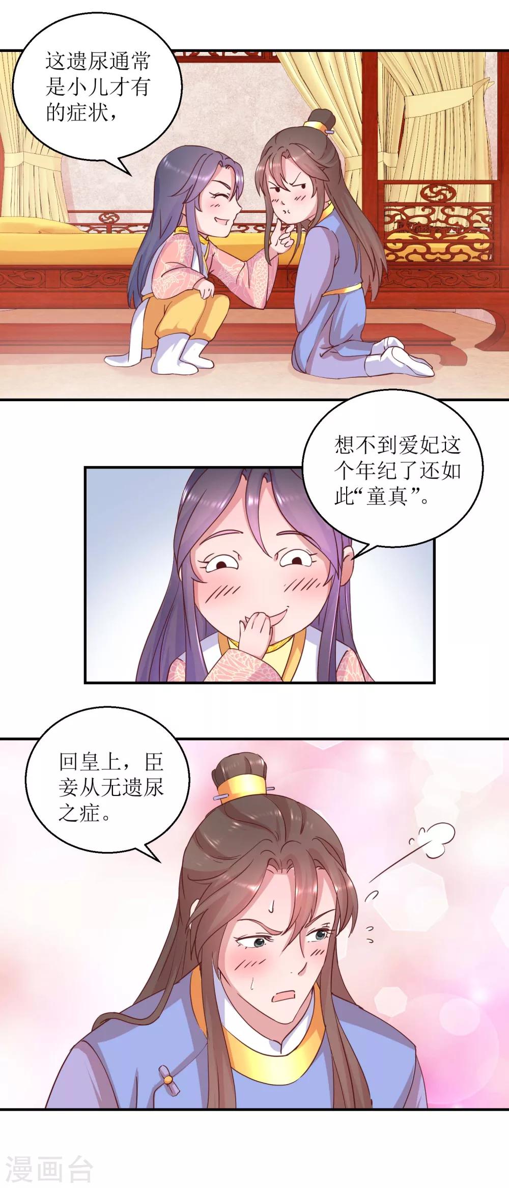 第29话 原来是暖男-第30话