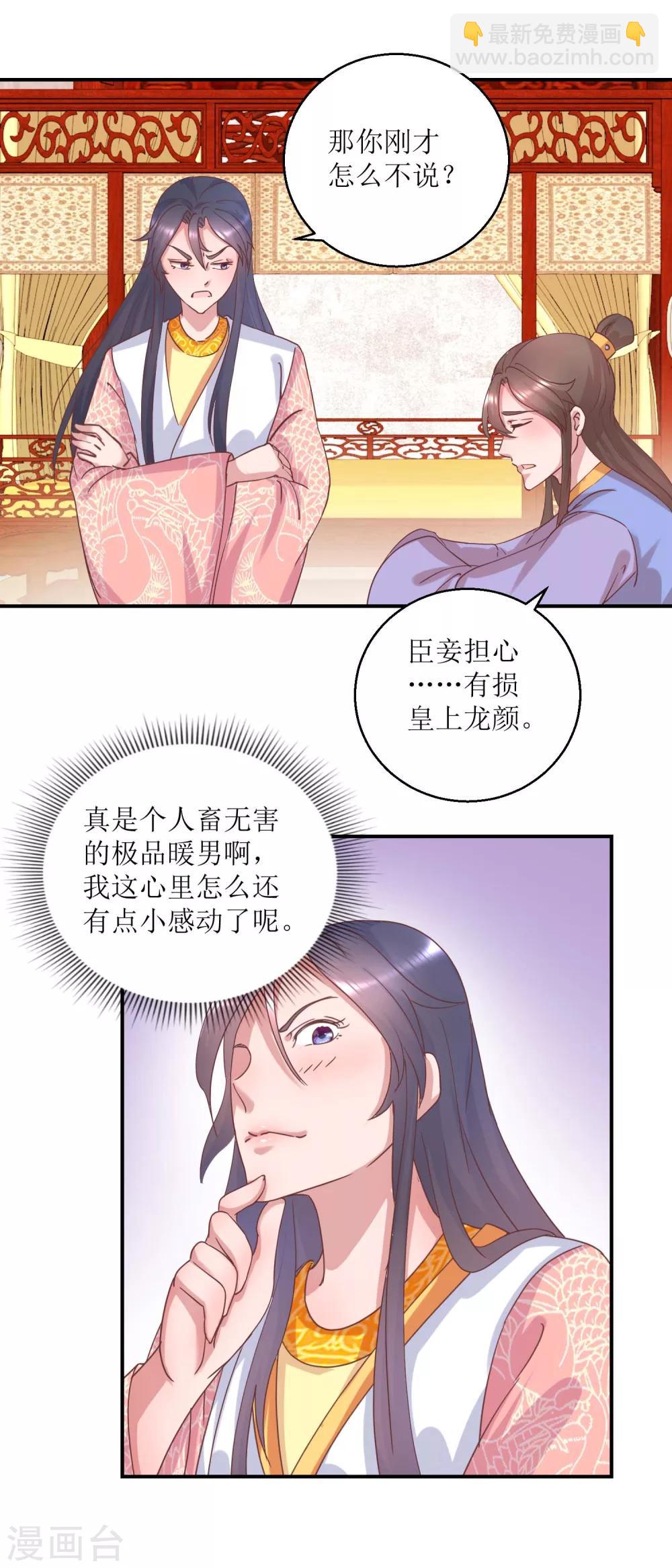 第29话 原来是暖男-第30话