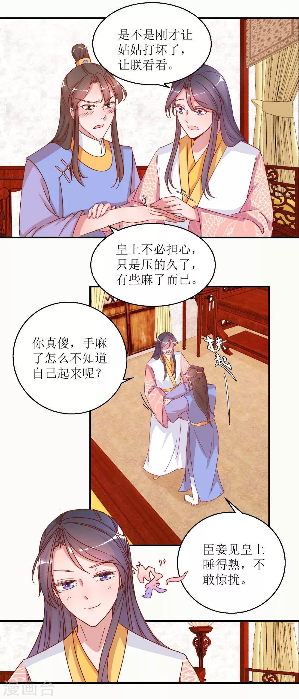 第31话 断袖-第32话