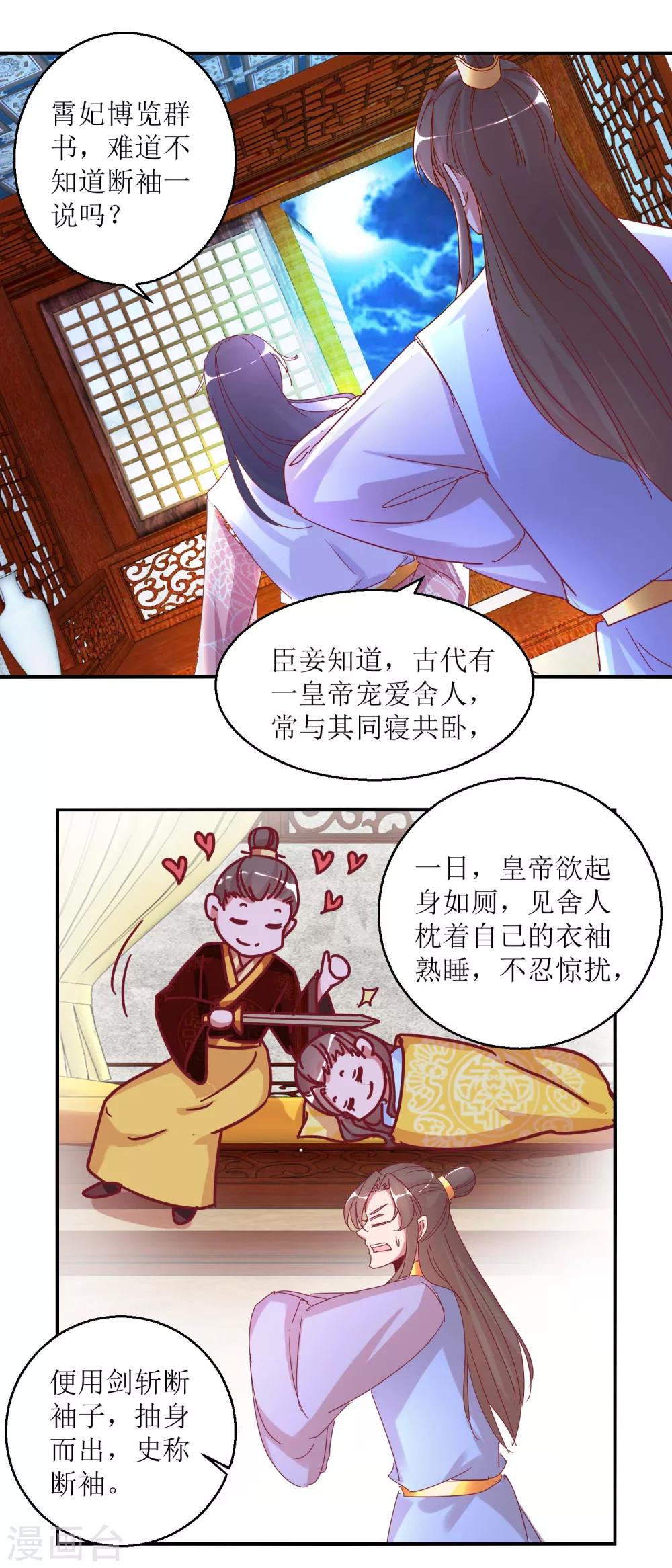 第31话 断袖-第32话