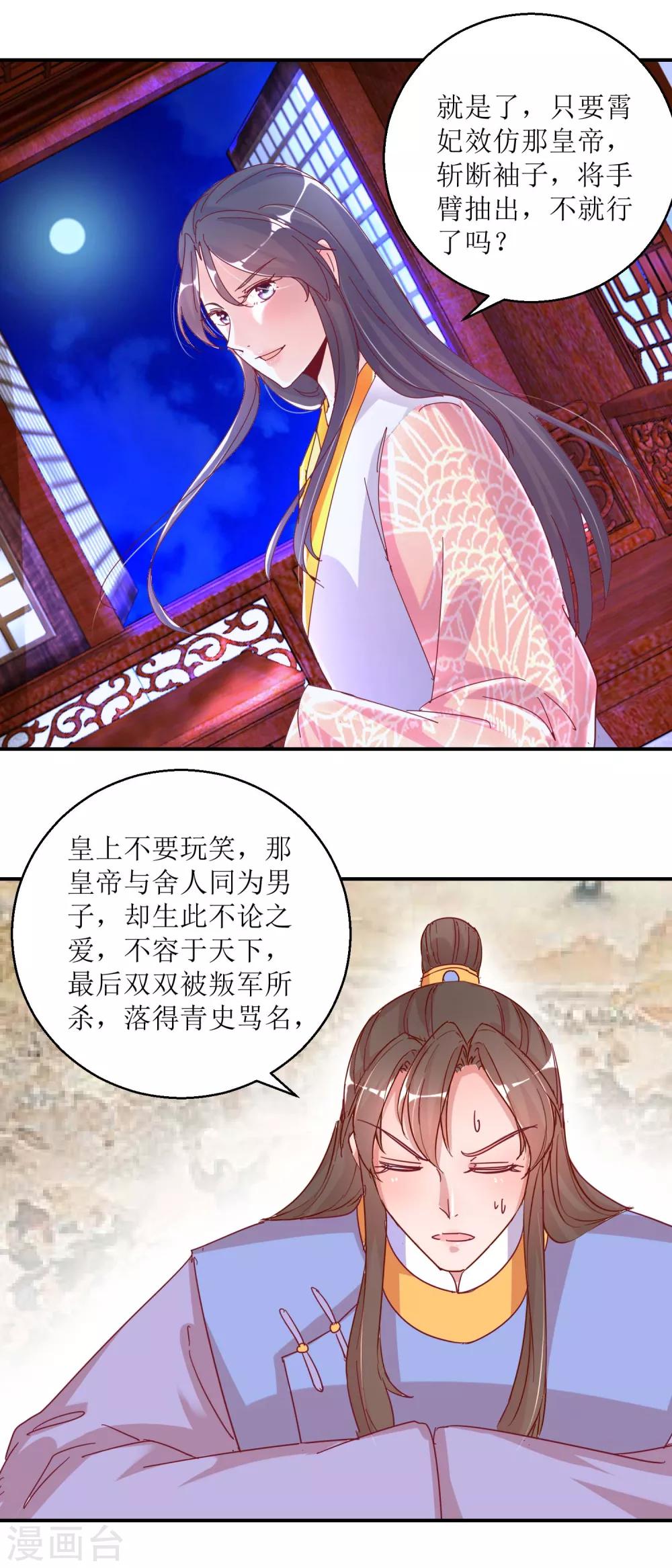 第31话 断袖-第32话