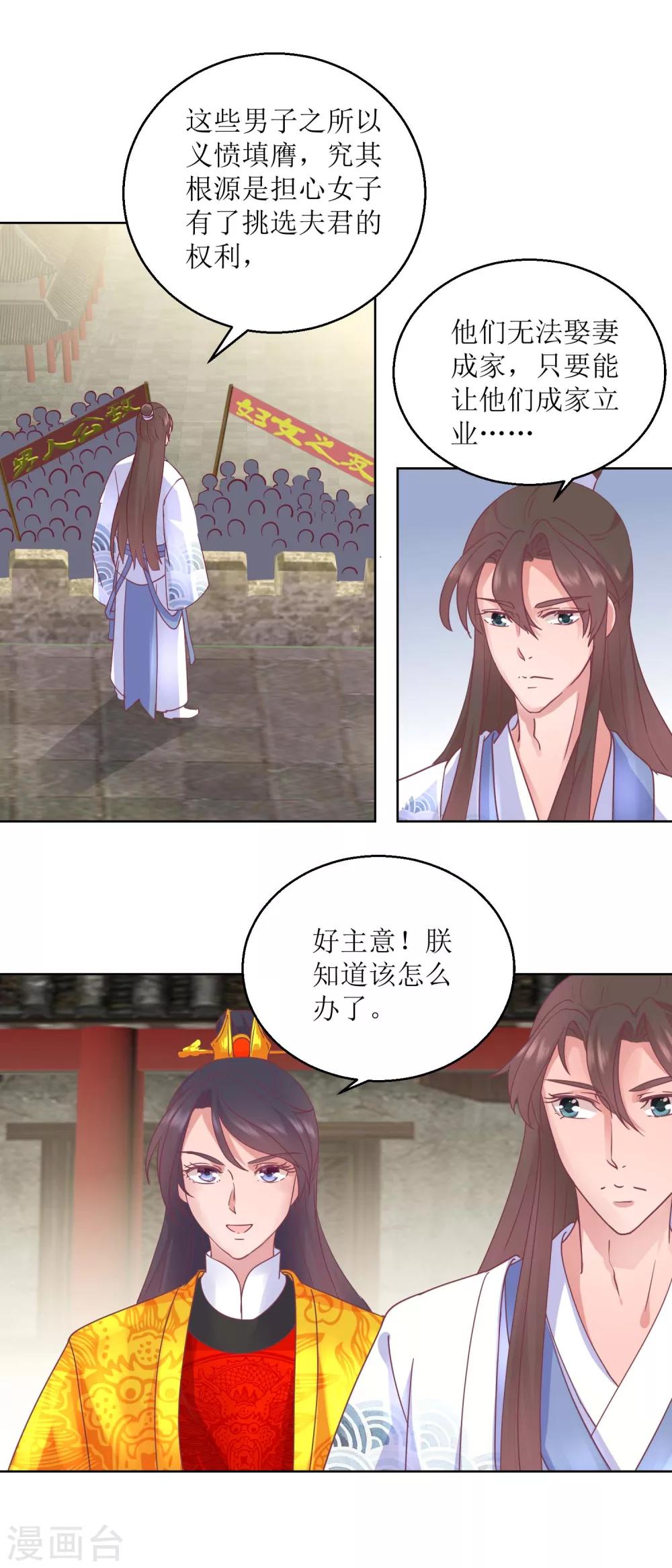第34话 疏导民怨-第36话