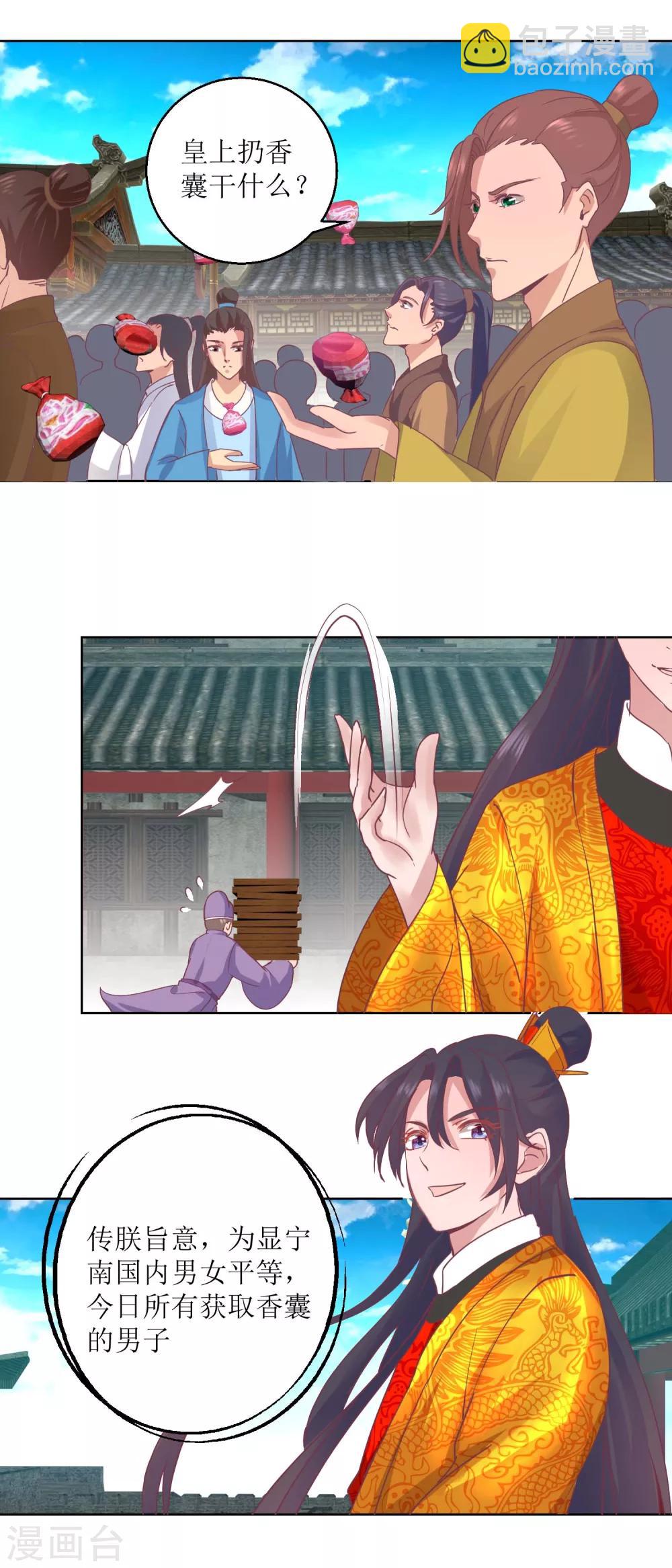 第34话 疏导民怨-第36话