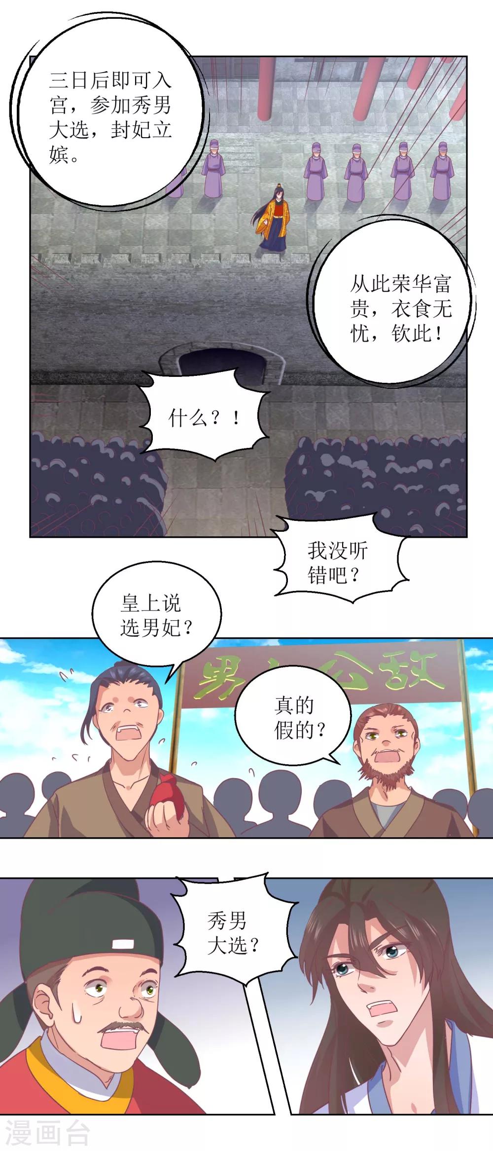 第34话 疏导民怨-第36话